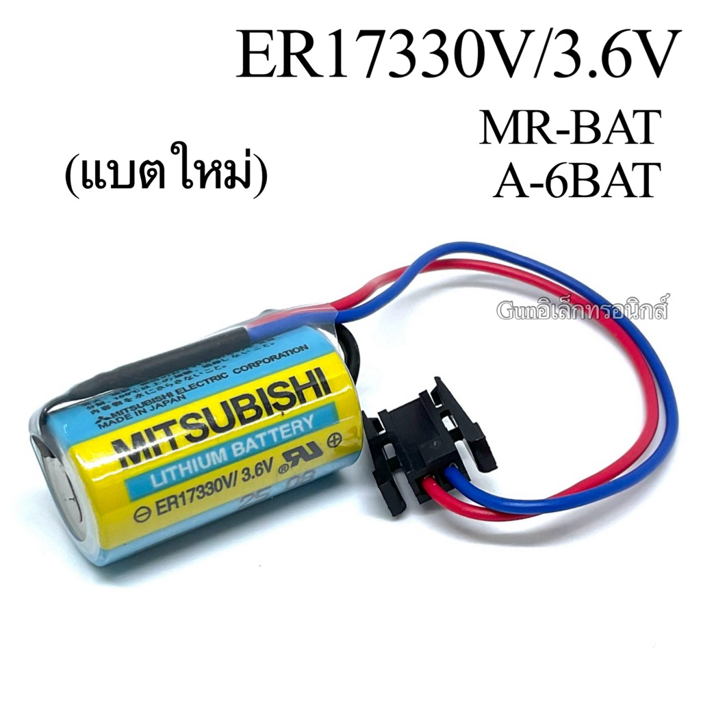 ER17330/3.6v MR-BAT/A6-BAT แบตเตอรี่ (แบตใหม่) Battery พร้อมส่ง