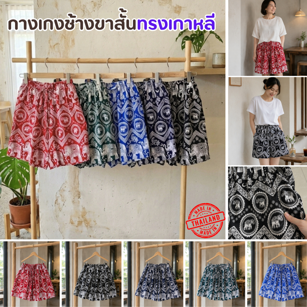 กางเกงลายช้างสำหรับผู้หญิง ผ้าสปัน ผ้าไม่หนา ใส่สบาย Elephant pants