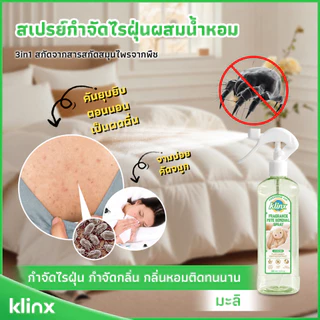 Klinx สเปรย์กำจัดไรฝุ่นผสมน้ำหอม สกัดจากพืชธรรมชาติ กำจัดไรฝุ่น 99.9% กำจัดกลิ่น ลดภูมิแพ้ ปลอดสารพิษ ไม่ระคายเคือง