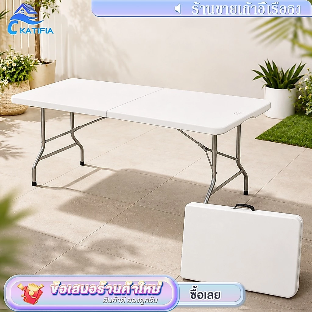 KATIFIA โต๊ะพับได้ โต๊ะแคมป์ปิ้ง 180cm รับน้ำหนักได้800กก โต๊ะปิกนิคพับได้ Outdoor table