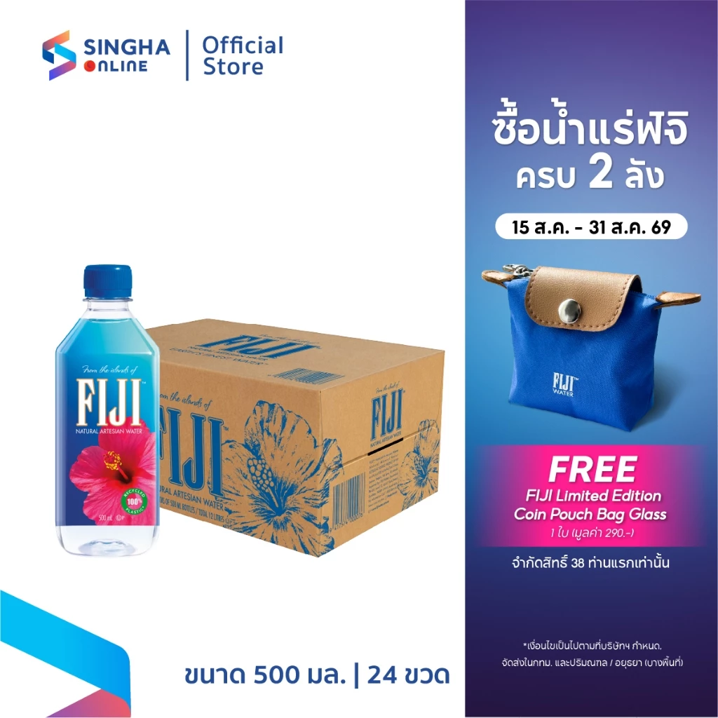 [ส่งในกทม.และปริมณฑล อยุธยา เชียงใหม่ ลำพูน]Fiji น้ำแร่ฟิจิ 500 มล. รวม 24 ขวด