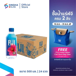 [ส่งในกทม.และปริมณฑล อยุธยา เชียงใหม่ ลำพูน]Fiji น้ำแร่ฟิจิ 500 มล. รวม 24 ขวด