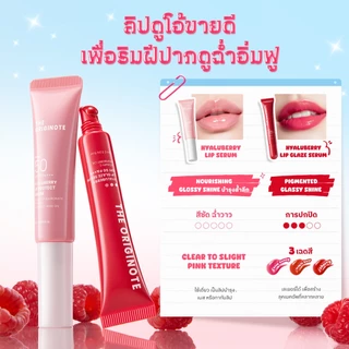 【New launch】The Originote Hyaluberry Lip Serum & Lip Glaze SPF 50 PA+++ ปกป้องริมฝีปากจาก UVA/UVB