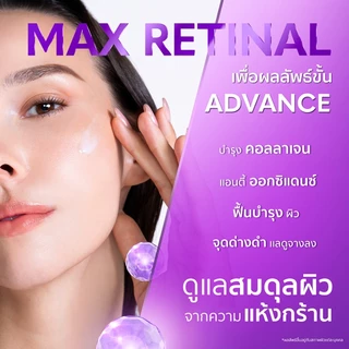 Gravich Max Retinal Youthless New Gen Serum 30ml เซรั่มเข้มข้นวิตามินเอทางเลือกอนุพันธ์ใหม่