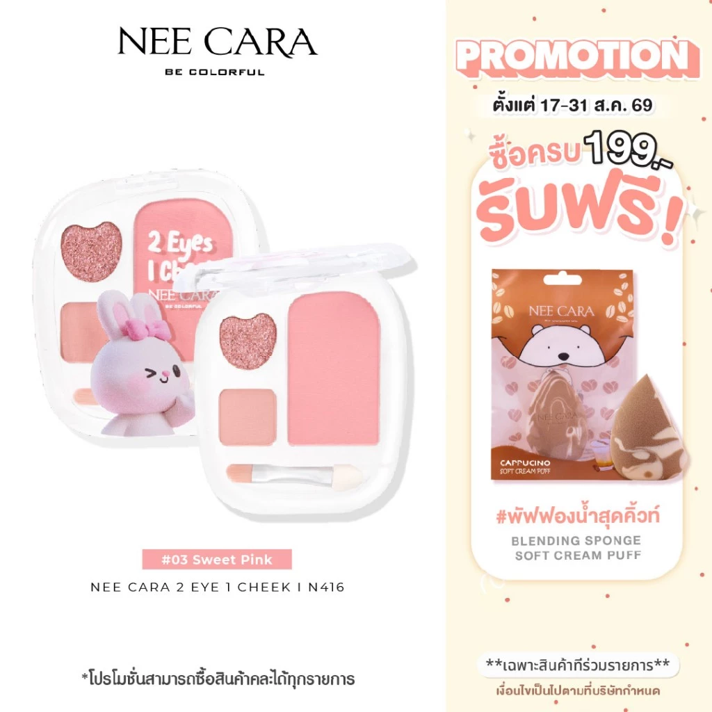 NEE CARA l N416 2 EYES 1 CHEEK อายแชโดว์ 2 สี + บลัชออน 1 สี 2 in 1
