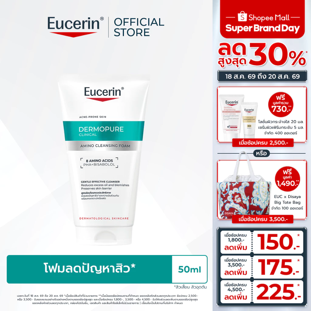 Eucerin DERMOPURE CLINICAL AMINO CLEANSING FOAM 50 MLโฟมล้างหน้า ลดปัญหาสิว ลดผิวมัน รอยดำ รอยแดง
