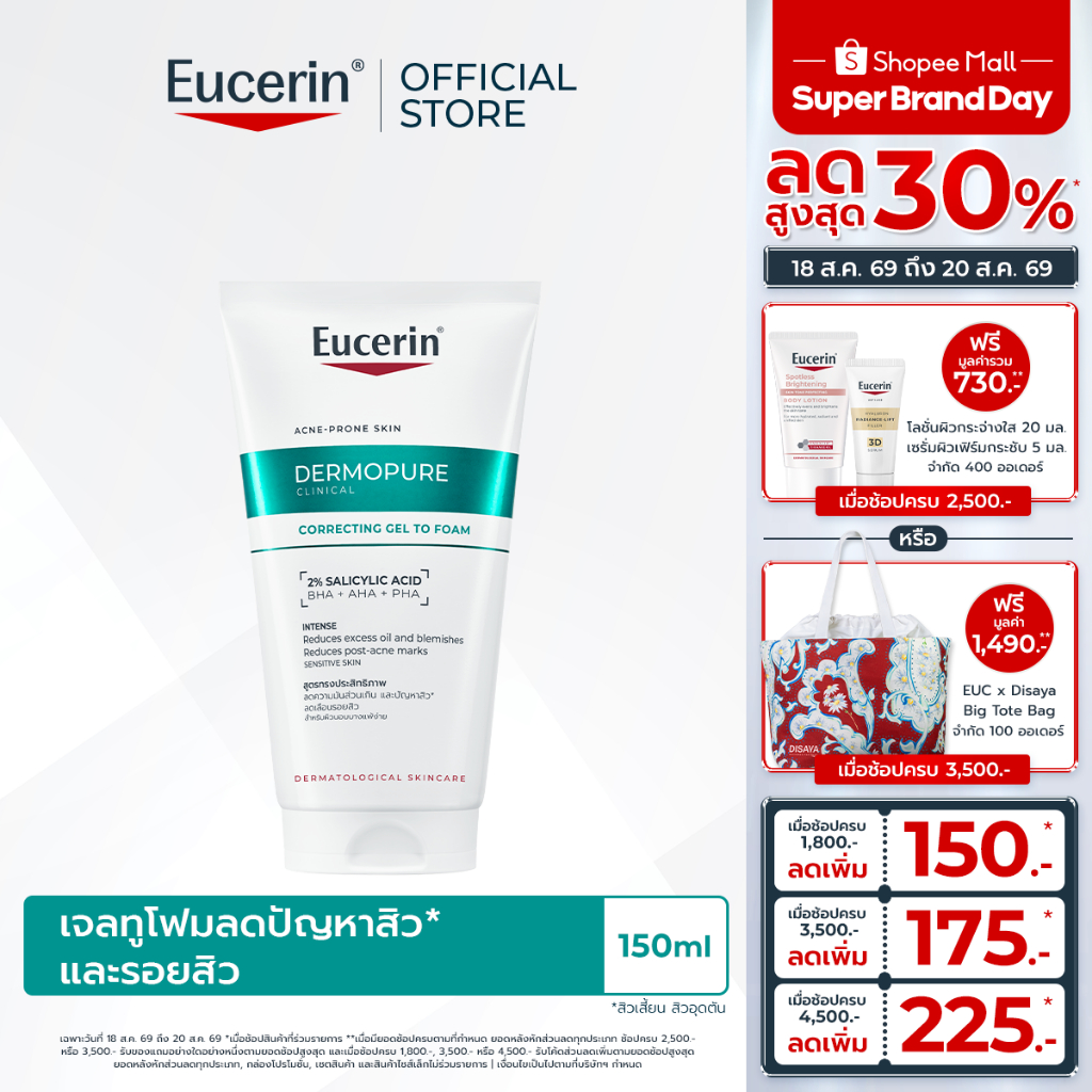 Eucerin DERMOPURE CLINICAL CORRECTING GEL TO FOAM 150 ML เจล