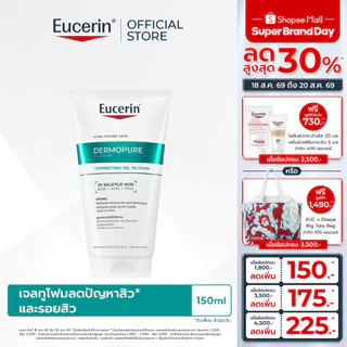 Eucerin DERMOPURE CLINICAL CORRECTING GEL TO FOAM 150 ML เจลโฟมลดปัญหาสิว และรอยสิว