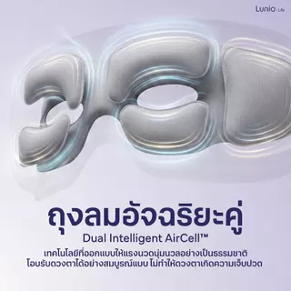 Lunio Life เครื่องนวดตาไฟฟ้า นวดครอบคลุมถึง ขมับ คิ้ว โหนกแก้ม ผ่อนคลายตาที่อ่อนล้าจากการใช้งานเป็นเวลานาน