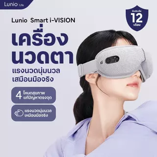 Lunio Life เครื่องนวดตาไฟฟ้า นวดครอบคลุมถึง ขมับ คิ้ว โหนกแก้ม ผ่อนคลายตาที่อ่อนล้าจากการใช้งานเป็นเวลานาน