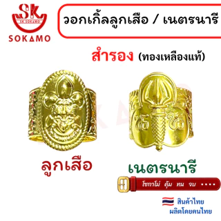 วอคเกิ้นลูกเสือ เนตรนารี ลูกเสือครู (สำรอง สามัญ ผู้กำกับ)