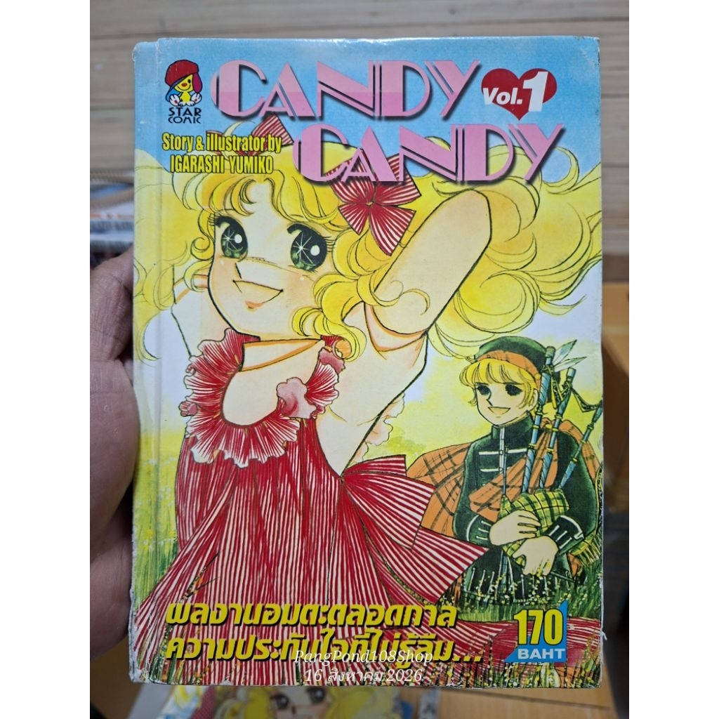 CANDY CANDY แคนดี้ แคนดี้ 1-4 ครบจบ
