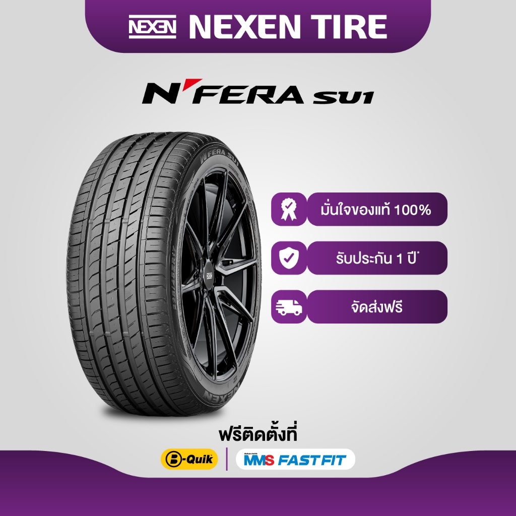 [บริการติดตั้งฟรี] 275/35R20 NEXEN ยางรถยนต์ รุ่น N'FERA SU1 (ยางขอบ 20") จัดส่งฟรี