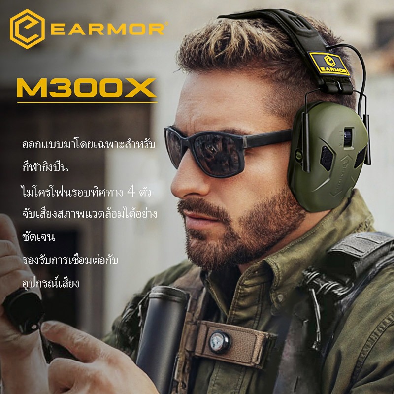 【พันธมิตรเชิงกลยุทธ์ของ IPSC】EARMOR M300X หูฟังมืออาชีพสำหรับการยิงปืน พร้อมฟังก์ชันรับเสียงและตัดเสียงรบกวน