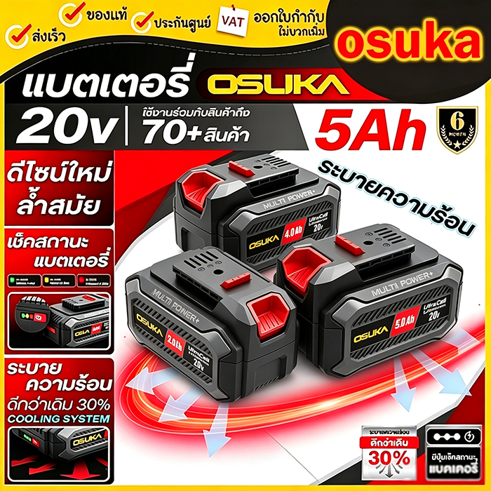 "ใหม่ล่าสุด‼️ แบตเตอรี่ลิเธียม OSUKA กันน้ำระดับสูง มีไฟแสดงสถานะแบต ใช้ได้กับเครื่องมือไฟฟ้า OSUKA / DAYI มีชุดแท่นชาร์