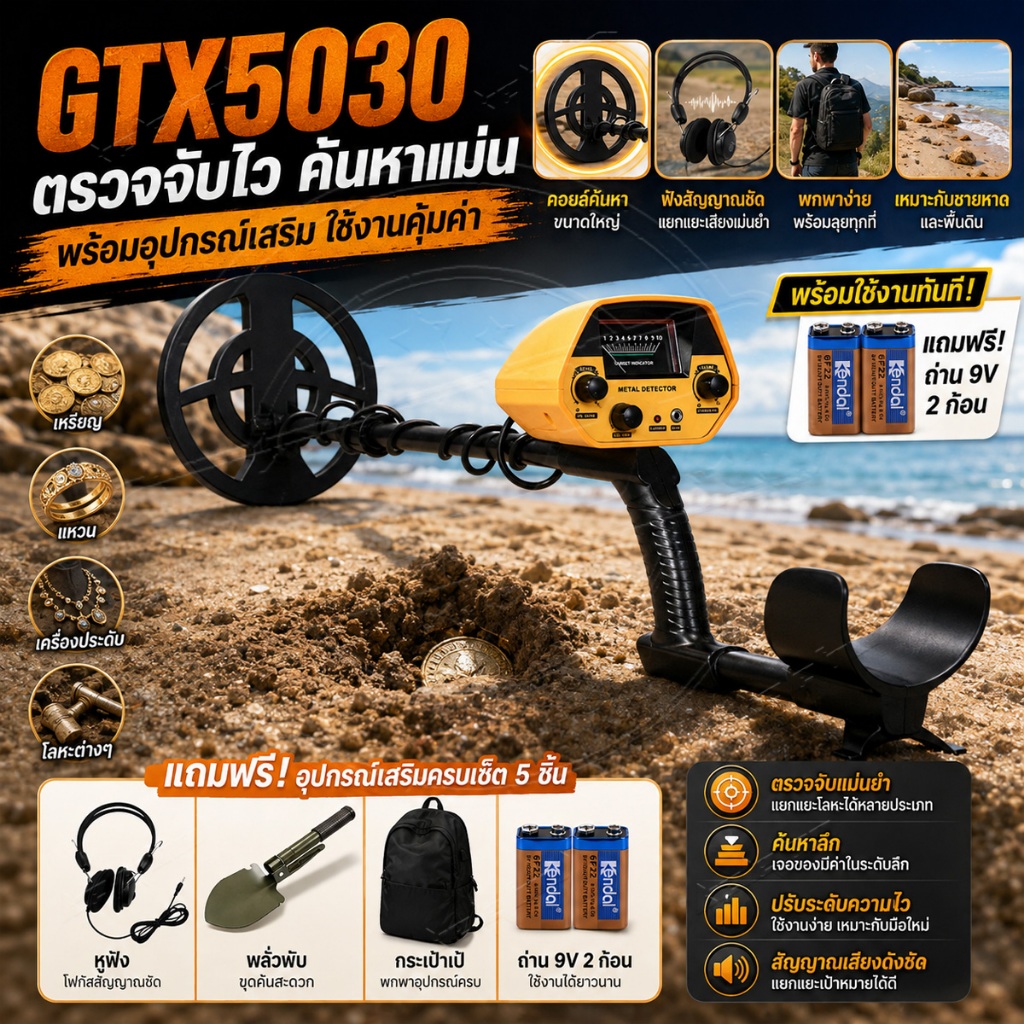 Gtx5030 เครื่องตรวจจับโลหะ เครื่อง ตรวจ จับ อัญมณี ใช้ง่าย ความไวแสงสูง แบบปรับได้ กันน้ำ ความลึก50ซม. รองรับหูฟัง