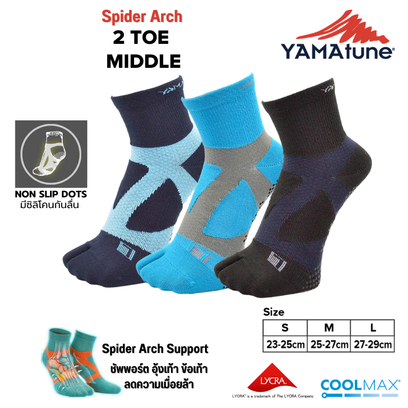 YAMAtune ถุงเท้าแยกนิ้ว SPIDER ARCH MIDDLE 2TOE NON SLIP DOTS ซิลิโคนกันลื่น ยาวหุ้มตาตุ่ม วิ่งถนน เทรล ของแท้
