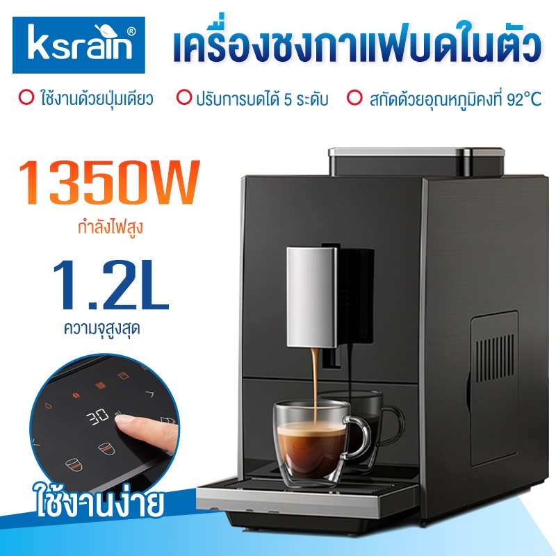 ksrain เครื่องชงกาแฟสดอัตโนมัติ พร้อมที่บดในตัว หน้าจอสัมผัสอัตโนมัติ หน้าจอดิจิตอล เอสเปรสโซ กำลังไฟ 1350W