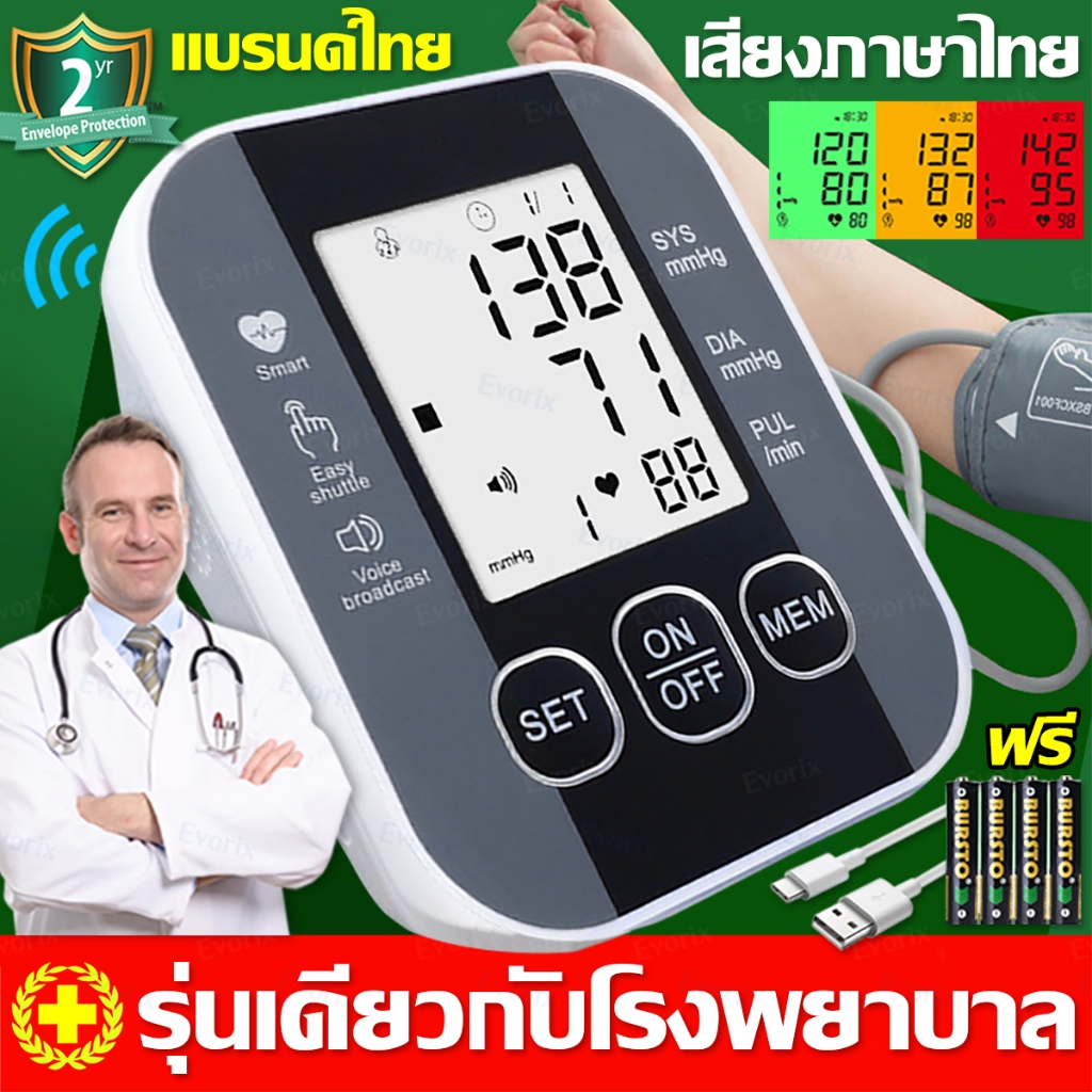 ส่งจากกรุงเทพฯ 24 ชม. เครื่องวัดความดันอัตโนมัติ จอใหญ่ ไฟ 3 สี เสียงภาษาไทย วัดแม่นยำ พร้อม USB+ถ่าน รับประกัน