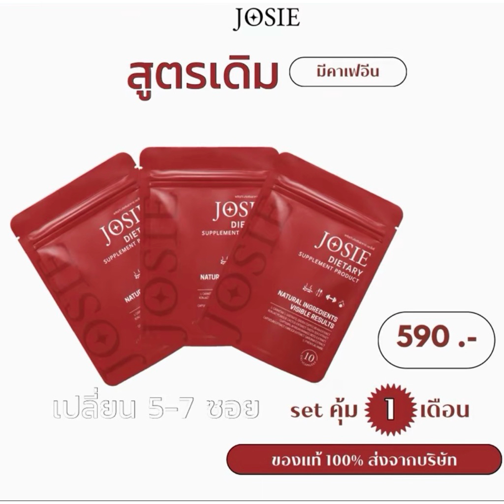 โจซี่เม็ดแดง 10แคปซูล[ Set 1เดือน](3ซอง)แพ็คเก็จใหม่