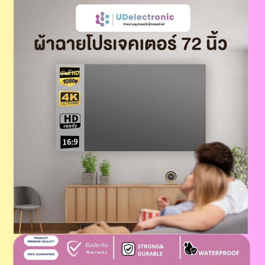 UDelectronic จอโปรเจคเตอร์ Projector Screen 16:9 จอรับภาพ 4K รองรับการฉายภาพ 3D แขวนผนัง พกพาสะดวก