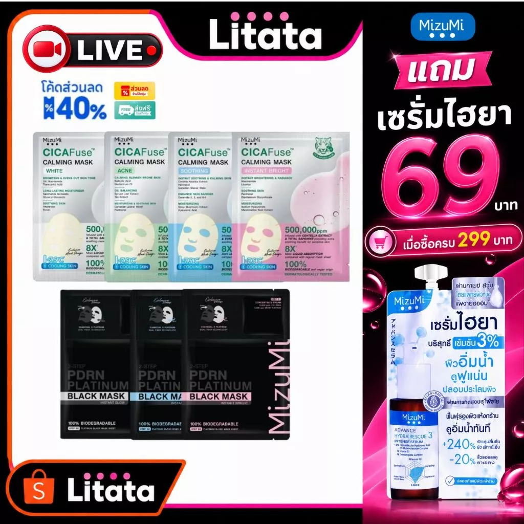 [Live ซอง] MIZUMI CICAFUSE CALMING MASK มิซึมิ ซิก้าฟิวส์ คาร์มมิ่ง มาสก์