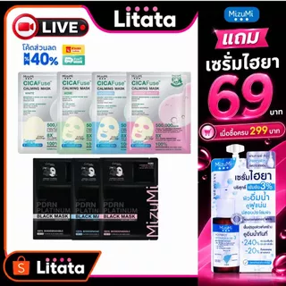 [Live ซอง] MIZUMI CICAFUSE CALMING MASK มิซึมิ ซิก้าฟิวส์ คาร์มมิ่ง มาสก์