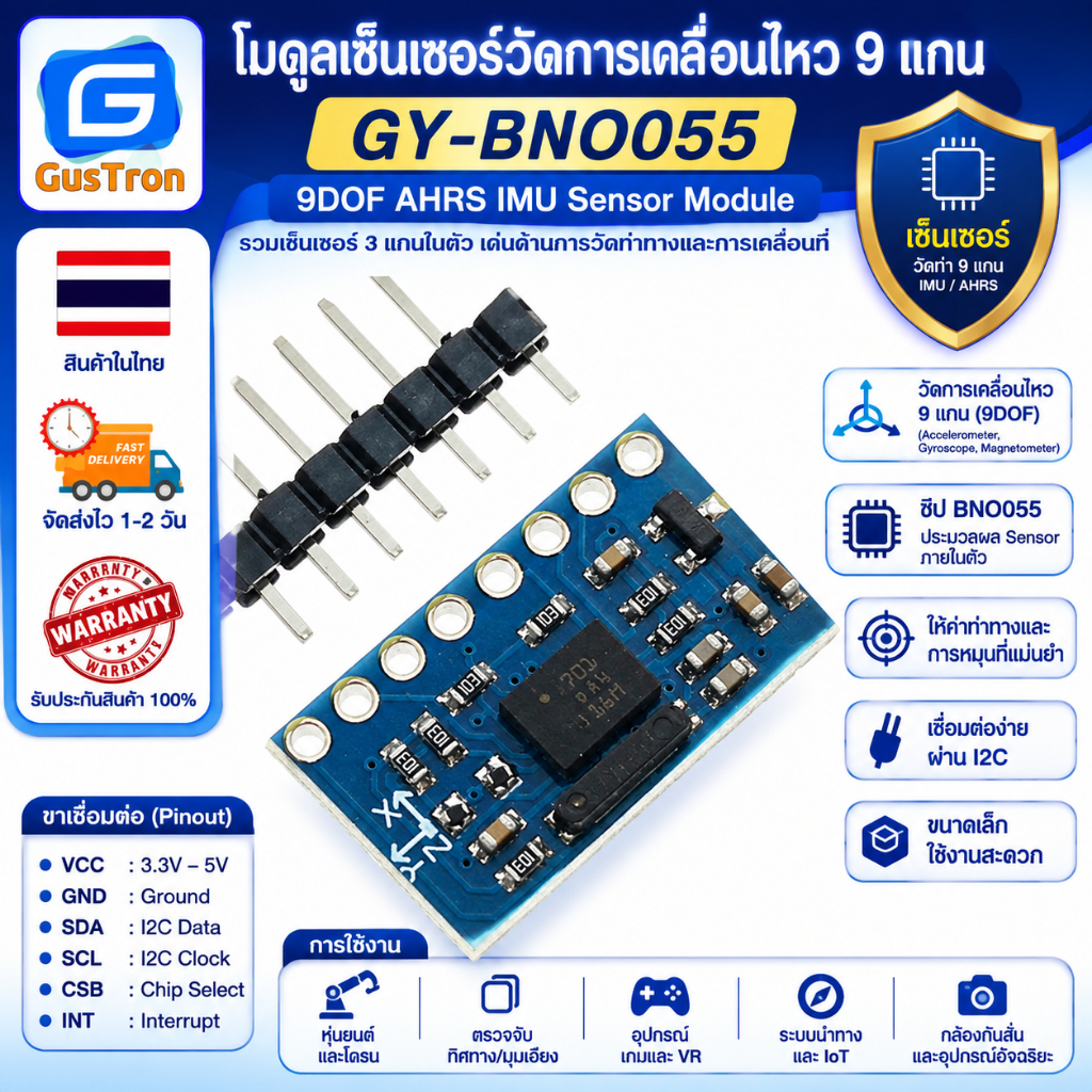 GY-BNO055 9DOF AHRS IMU Sensor Module เซ็นเซอร์วัดการเคลื่อนไหว 9 แกน BNO055 Accelerometer Gyroscope
