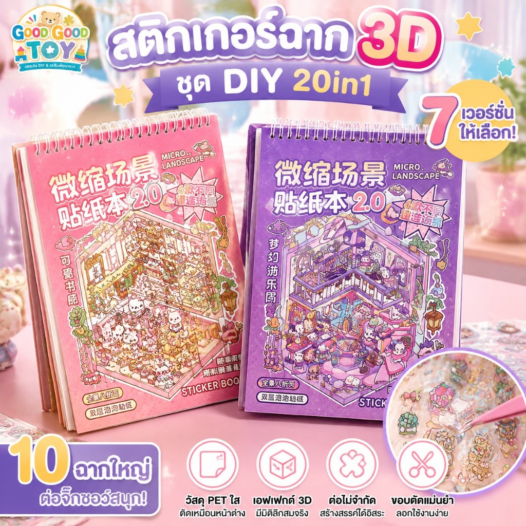 ชุดสติกเกอร์ฉากจิ๋ว 3D DIY 20 in 1 ลายการ์ตูนและภูมิทัศน์น่ารัก สำหรับตกแต่งสมุด ไดอารี่ แพลนเนอร์และงานคอลลาจ