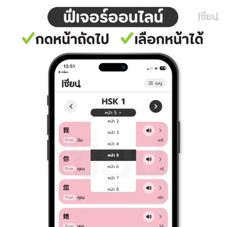 แฟลชการ์ด เซียนจีน HSK 1-6 ระบบใหม่ HSK3.0 การ์ดคำศัพท์ ภาษาจีน ฟังเสียง ฝึกเขียนจีน