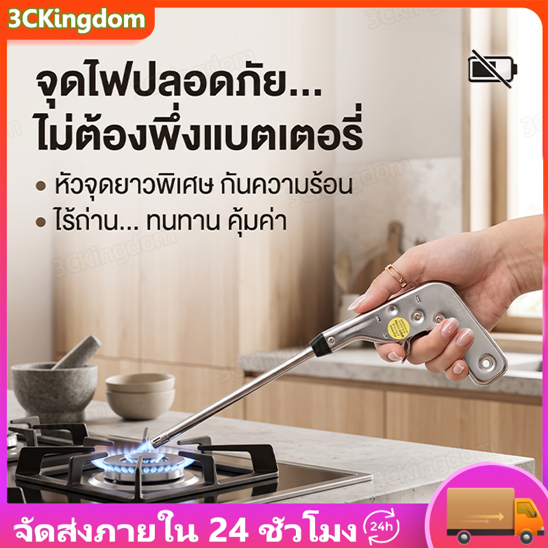 [37ซม.] ที่จุดเตาแก๊ส ด้ามยาว ไม่ใช้ถ่าน ไม่ใช้แก๊ส กันลวก วัสดุทำจากสแตนเลส ที่จุดแก๊ส