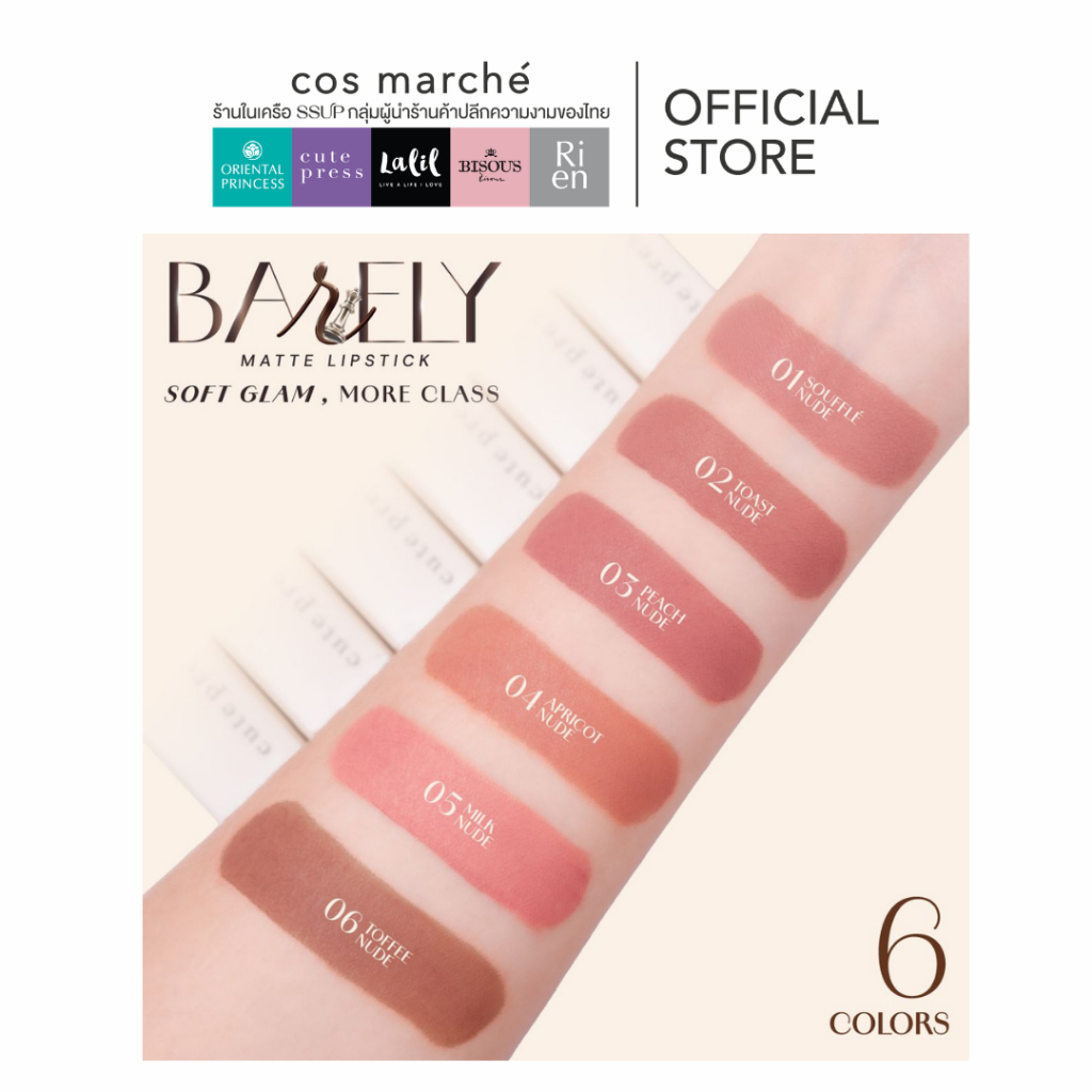 Cute Press أحمر شفاه Barely Matte ‏(6 درجات) — صورة 3