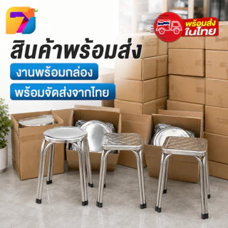 เก้าอี้สแตนเลส งานหนา เก้าอี้เตี้ย ใช้กลางแจ้ง ไม่เป็นสนิม22/30/47ซม. สแตนเลสอย่างดีรับน้ำหนักเยอะ