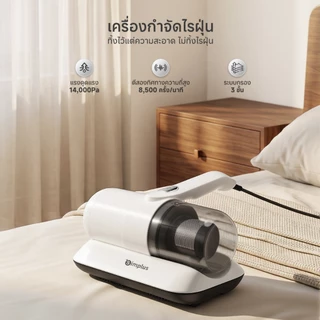 Simplus เครื่องกำจัดไรฝุ่น 14000pa , กำจัดไร , ตีด้วยความถี่สูง , ดูดฝุ่นบนเตียง CMYH004