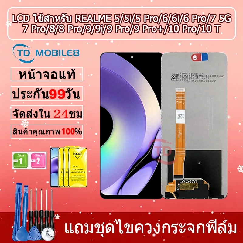 หน้าจอ LCD Realme 7/Realme 7 Pro/Realme 5/5i/Realme 6/6i/Realme 8/8Pro/Realme 9/9i/9Pro/9Pro+/Realme 10 Pro/10T