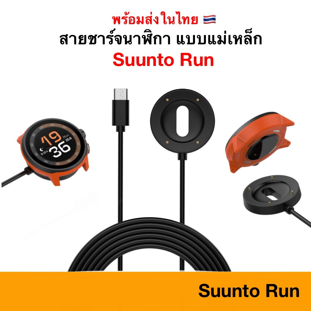 สายชาร์จ Suunto Run USB-C Cable สาย Type-c สำหรับชาร์จ ถ่ายโอนข้อมูล Suuntorun สายชาร์ท USB Charge C