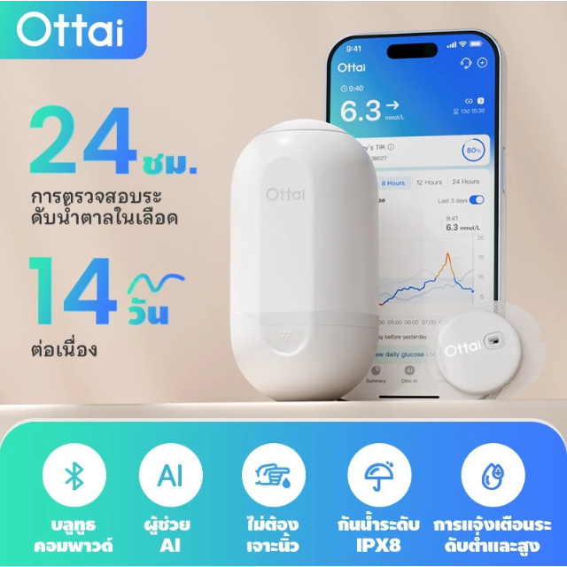 Ottai CGM Health Accessories ระบบตรวจสอบน้ำตาลต่อเนื่อง กลูโคส Sensor One Full Set