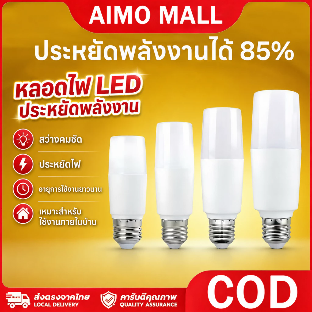 หลอดไฟ LED STICK ทรงกระบอก ขั้ว E27 40วัตต์/60วัตต์/80วัตต์/100วัตต์ สีขาว หลอดไฟประหยัดพลังงาน หลอดไฟในบ้าน