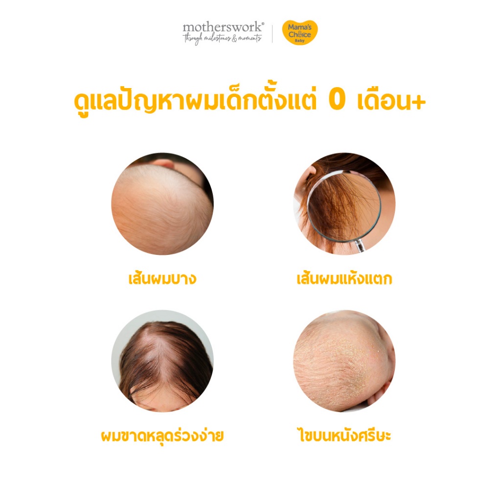 Mama's Choice لوشن عضوي لشعر الأطفال — صورة 7