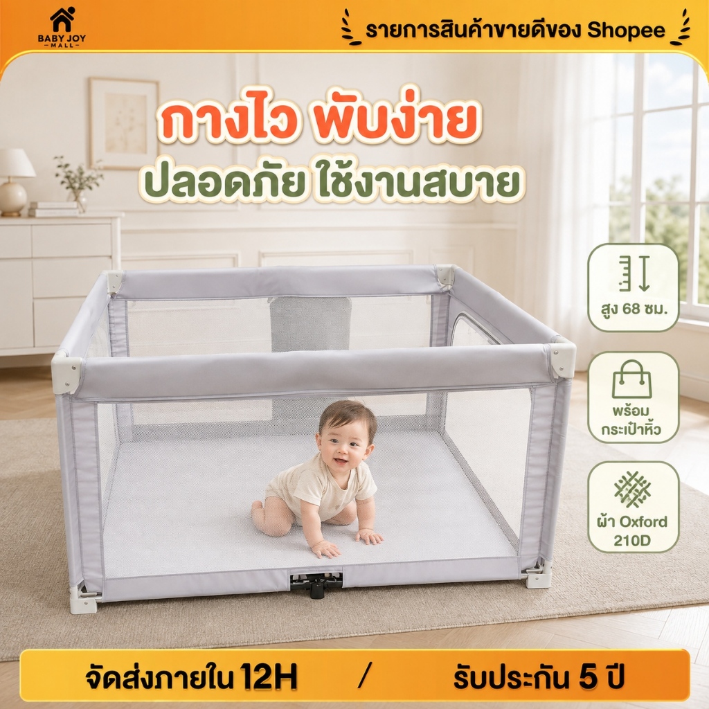 คอกกั้นเด็กพับได้ ไม่ต้องติดตั้ง กางใช้ได้ทันที ตาข่ายโปร่ง พร้อมประตูเข้าออก