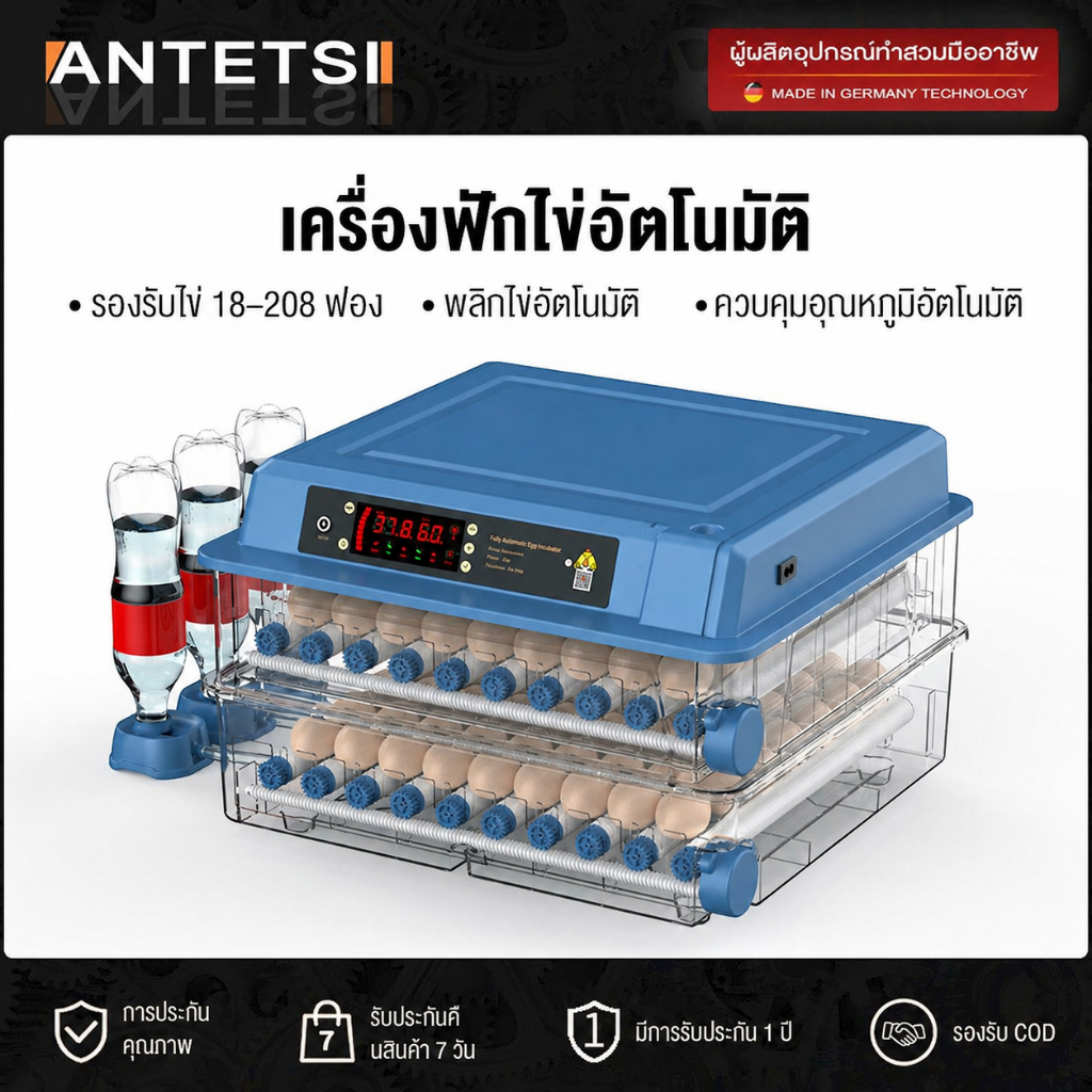 ตู้ฟักไข่ ANTETSI ตู้ฟักไข่อัตโนมัติ รับประกันไทย ฟักสำเร็จสูง 18 ถึง 208ฟอง มีอะไหล่ครบ ควบคุมอุณหภูมิ-ความชื้นอัตโนมัต