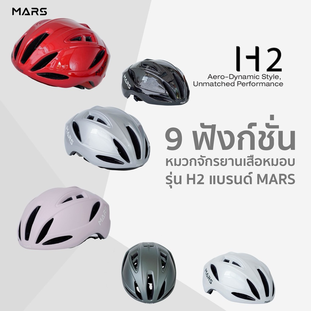 หมวกกันน็อค Mars รุ่น H2