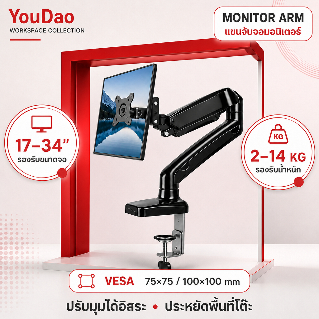 Monitor Arm ขาจับจอ ขาตั้งจอ แขนจับจอ 17-34 นิ้ว 2-14kg VESA 75x75 100x100 mm แบบหนีบโต๊ะ ปรับมุมได้