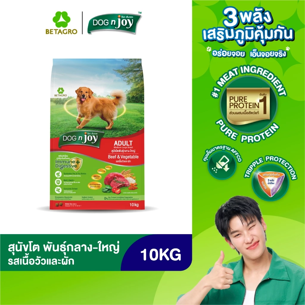 DOG n joy ด็อก เอ็นจอย อาหารสุนัขโตพันธุ์กลาง-ใหญ่ สำหรับสุนัขอายุ 1 ปีขึ้นไป รสเนื้อวัวและผัก ขนาด 10 กก.