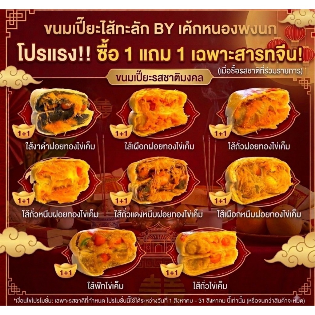 สุดคุ้ม เปี๊ยะไส้ทะลักฝอยทอง 2กล่อง ซื้อ2กล่องคุ้มกว่า เลือกรสชาติได้ตามต้องการ ด่วน!!