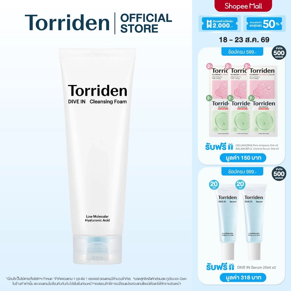 Torriden Dive In Cleansing Foam (150ml) - ทอร์ริเดนโฟมล้างหน้าสูตรอ่อนโยน ทำความสะอาดอย่างล้ำลึก