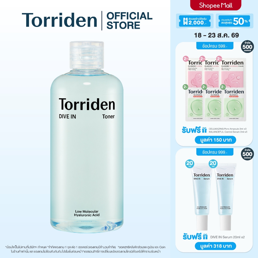 Torriden Dive In Hyaluronic Acid Toner (300ml) - ทอร์ริเดนโท