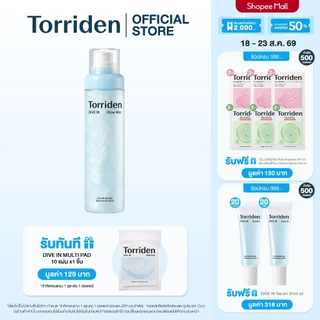 [New] Torriden Dive In Glow Mist ทอร์ริเดน โกลว์ มิสท์ สเปรย์ผิวโกลว์ เติมความชุ่มชื้น ผิวใส ป้องกันผิว (มี 2 ขนาด)