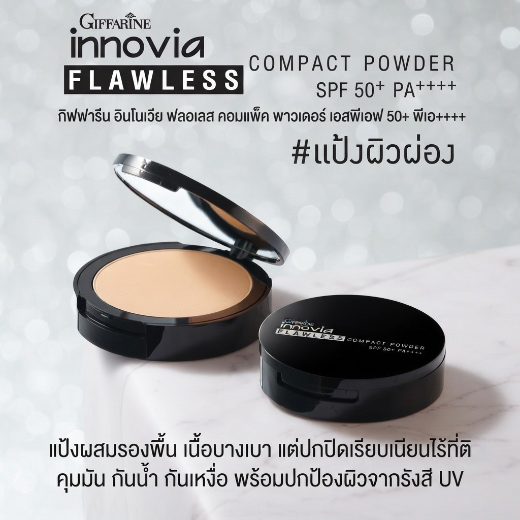 แป้งพัฟผสมรองพื้นและกันแดด กิฟฟารีน อินโนเวีย ฟลอเลส คอมแพ็ค พาวเดอร์ เอสพีเอฟ 50+ พีเอ++++