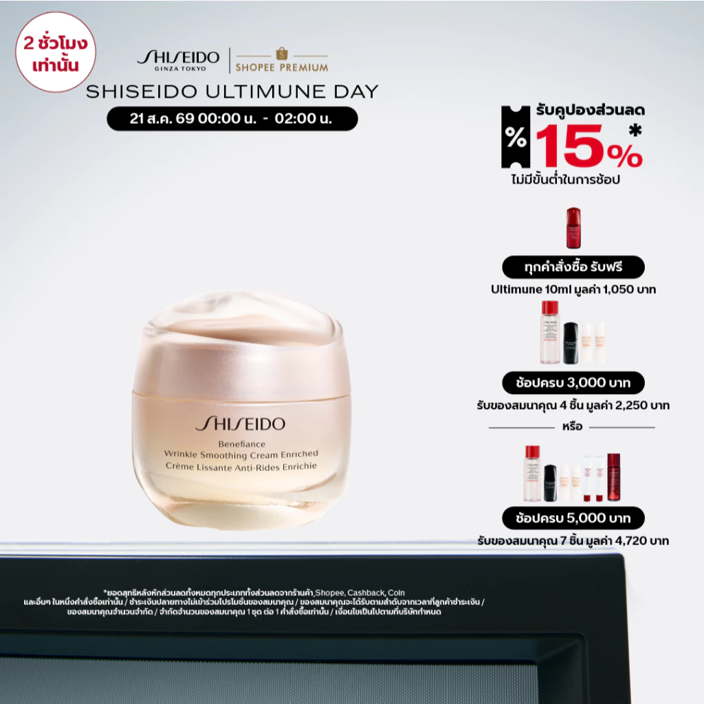 SHISEIDO ครีมบำรุงหน้า มอยเจอร์ไรเซอร์ Benefiance Wrinkle Smoothing Cream Enriched 50ml